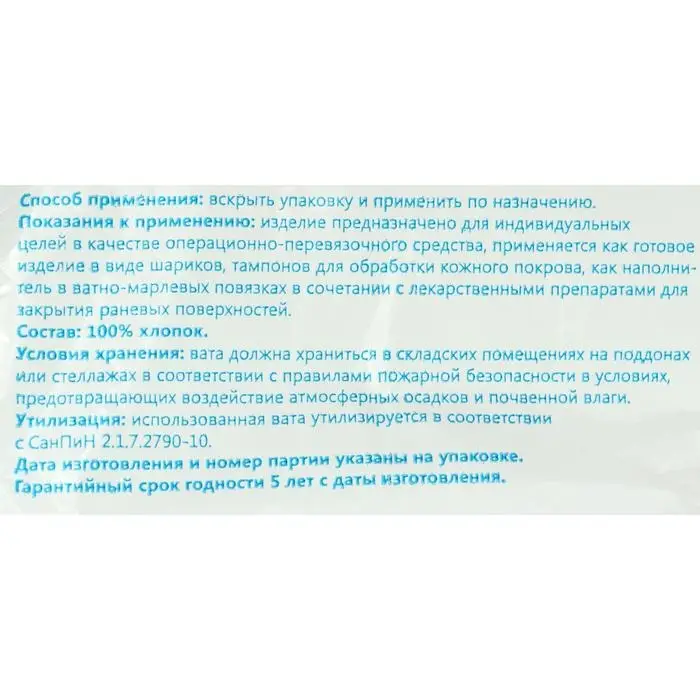 Вата хирургическая нестерильная ГОСТ 5556-81 100 г.