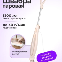 Паровая швабра с насадками КТ-3950 - 1300 Вт
