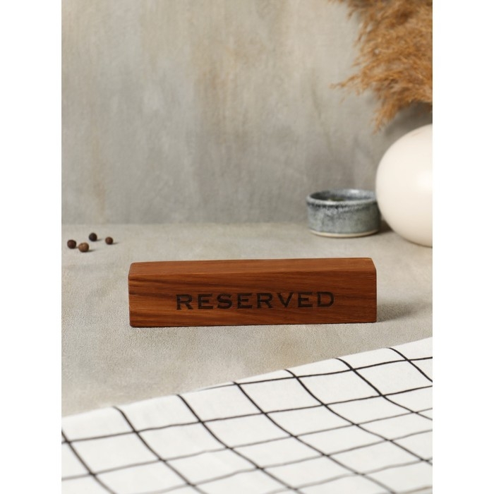 Табличка настольная &laquo;Зарезервировано/Reserved&raquo;, 18&times;4&times;4 см, дуб
