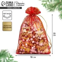 Мешочек подарочный органза &laquo;Happy new year&raquo;, 16 х 24 см +/- 1.5 см