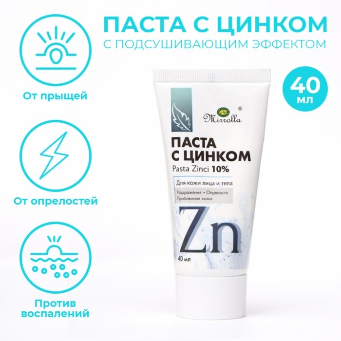 Паста цинковая &laquo;Мирролла&raquo;, против угревой сыпи, воспалений и опрелостей, 40 мл