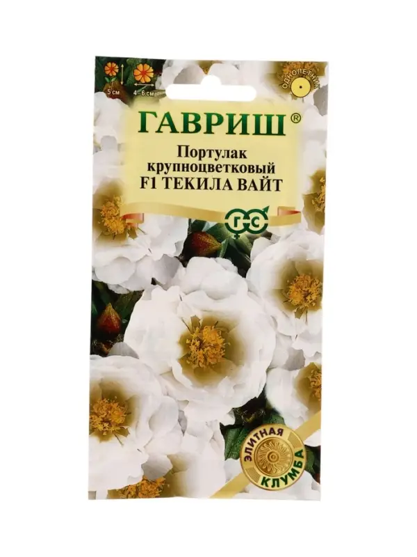 Семена цветов Портулак Текила Вайт F1* 5 шт  серия Элитная клумба