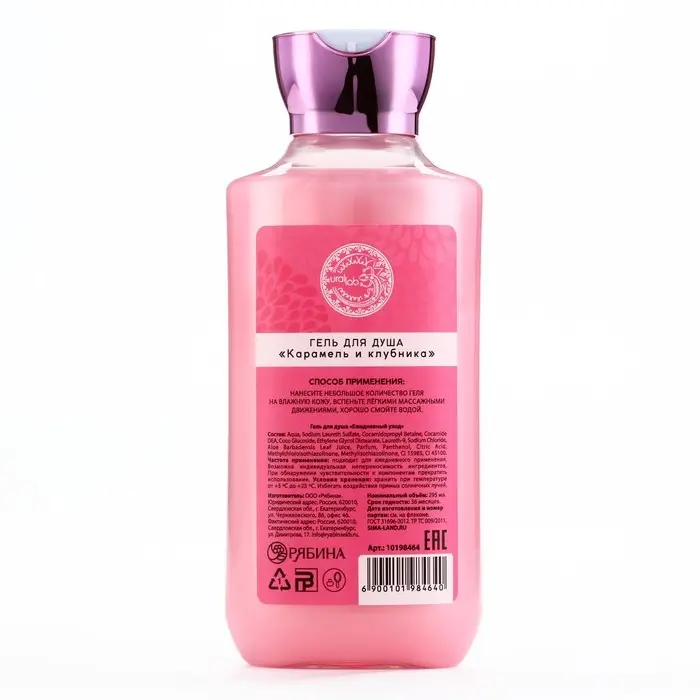 Гель для душа женский, 295 мл, аромат клубничной карамели, URAL LAB