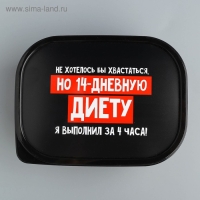 Ланч-бокс прямоугольный FoodVibes &laquo;14 дневная диета&raquo;, 500 мл