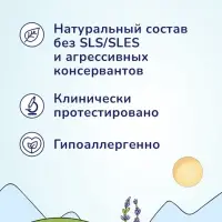 Гель для подмывания мальчиков AQA baby, 250 мл