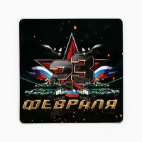 Магнит полимерный &laquo;23 Февраля&raquo;, звезда, 7&times;7 см