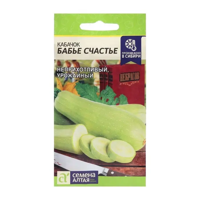 Семена Кабачок "Бабье Счастье", цп, 2 г