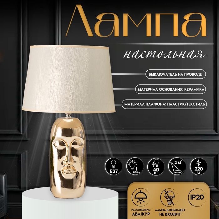 Настольная лампа с абажуром RISALUX &laquo;Рикардо&raquo;, Е27, 40 Вт, фигурное основание, 30&times;30&times;48 см