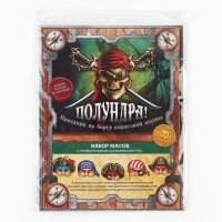 Набор масок &laquo;Полундра! Праздник на борту пиратской шхуны&raquo;, 5 шт., 23 х 29 см.