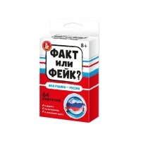 Настольная игра &laquo;Факт или фейк? Моя Родина &mdash; Россия&raquo;