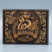 Коробка кондитерская, упаковка &laquo;Настоящему герою&raquo;, 23 февраля, 20 х 15 х 5 см