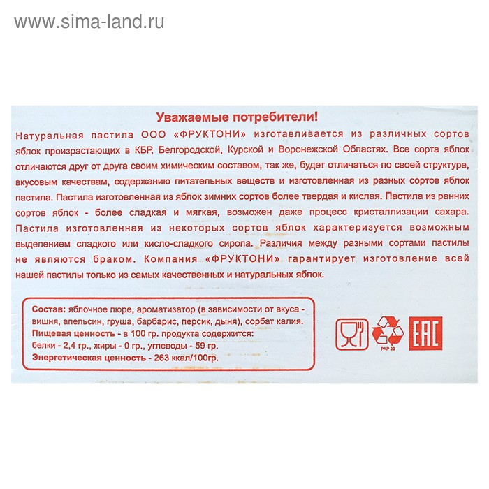 Пастила &laquo;Пастилушка&raquo; ассорти: яблоко, груша, вишня, дыня, апельсин, барбарис, 800 г