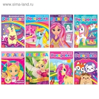 Раскраски для девочек набор &laquo;Стильные картинки&raquo;, 8 шт. по 12 стр.