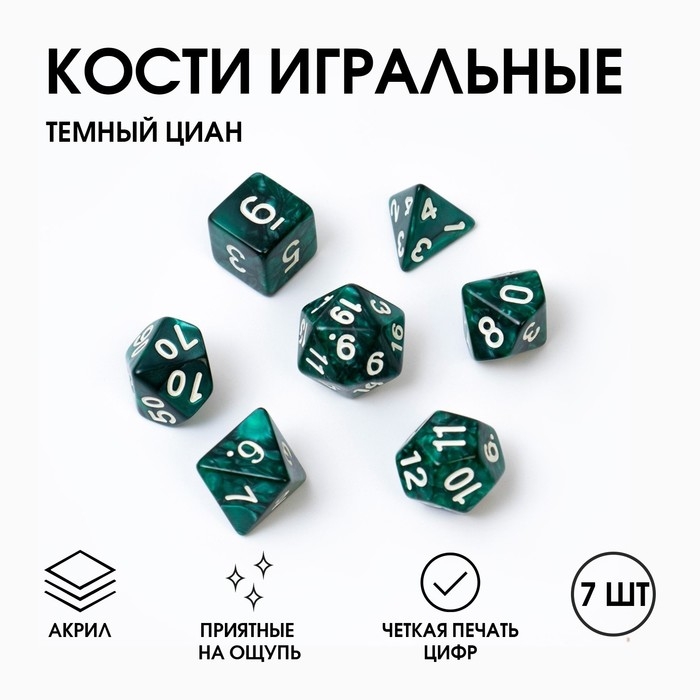 Кости игральные, дайсы "Темный циан" для D&D (Dungeons and Dragons, ДнД), серия: D&D, 7 шт