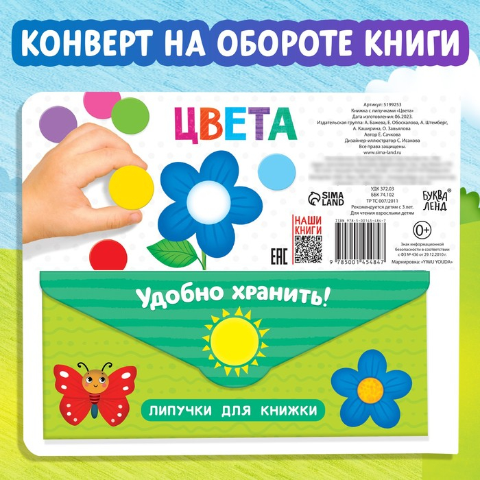 Книжка с липучками &laquo;Цвета&raquo; 12 стр.