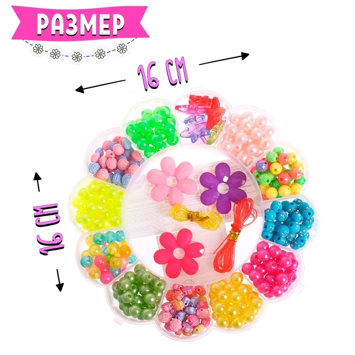 Набор для бисероплетения &laquo;Цветочек&raquo;, в пластиковом контейнере, МИКС