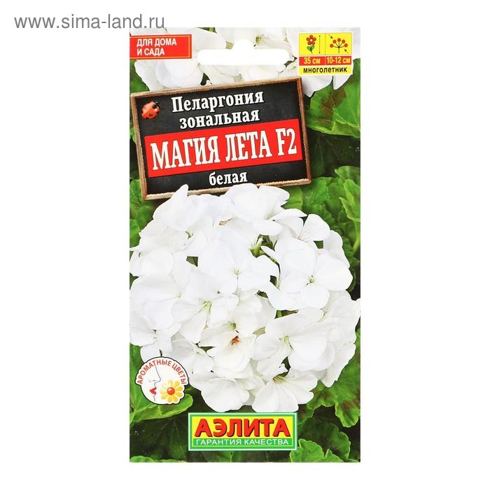 Семена цветов Пеларгония "Магия лета", белая, F2,5 шт.