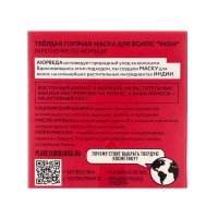 Твёрдая горячая маска для волос Planeta Organica "INDIA", 50 г
