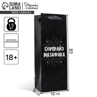 Пакет подарочный ламинированный под бутылку, упаковка, &laquo;Сюрпрайз&raquo;, 13 x 35 x 10 см