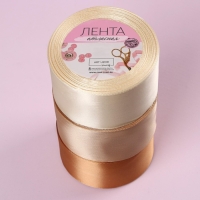 Набор атласных лент, 3 шт, размер 1 ленты: 50 мм &times; 23 &plusmn; 1 м, цвет бежевый спектр