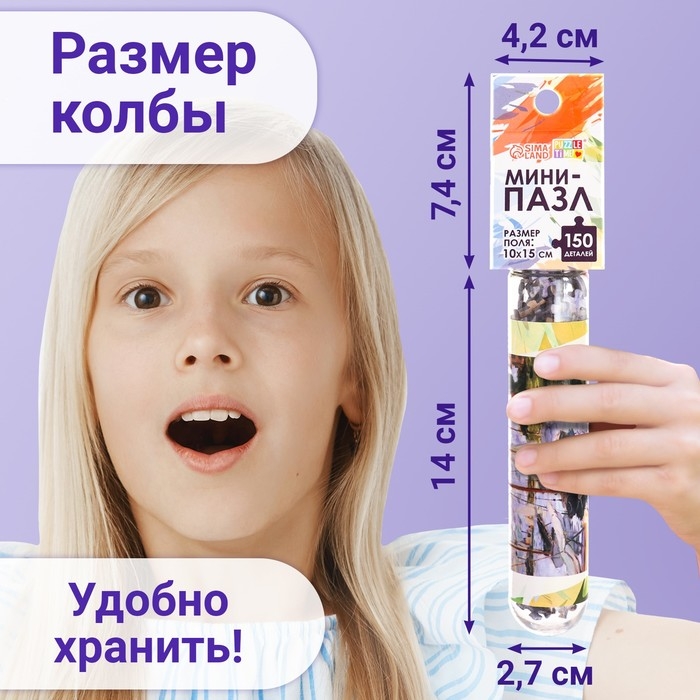 Мини-пазлы в колбе &laquo;Парусники на Сене&raquo;, 150 деталей