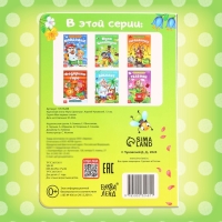 Книга детская картонная &laquo;Муха-Цокотуха&raquo;, Корней Чуковский, 12 стр.