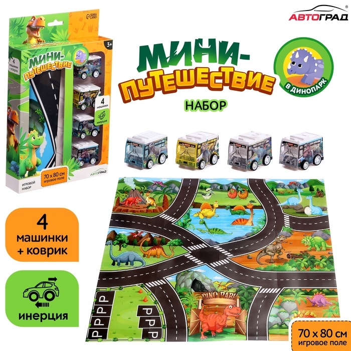 Игровой набор &laquo;Динопарк&raquo;, 4 инерционные машинки, коврик-дорога