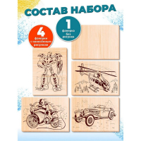 Доски для выжигания 5 шт &laquo;Для мальчиков&raquo;