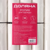 Ролик для одежды Доляна 40 листов + 9 сменных блоков по 40 листов