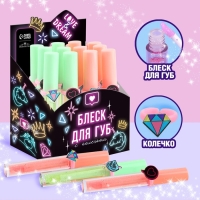 Детский блеск для губ &laquo;Будь в тренде&raquo; с колечком, 8 мл, МИКС