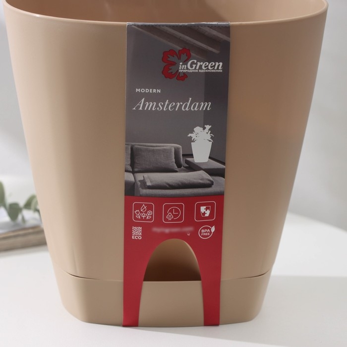 Горшок для цветов с прикорневым поливом Amsterdam, 4 л, цвет молочный шоколад