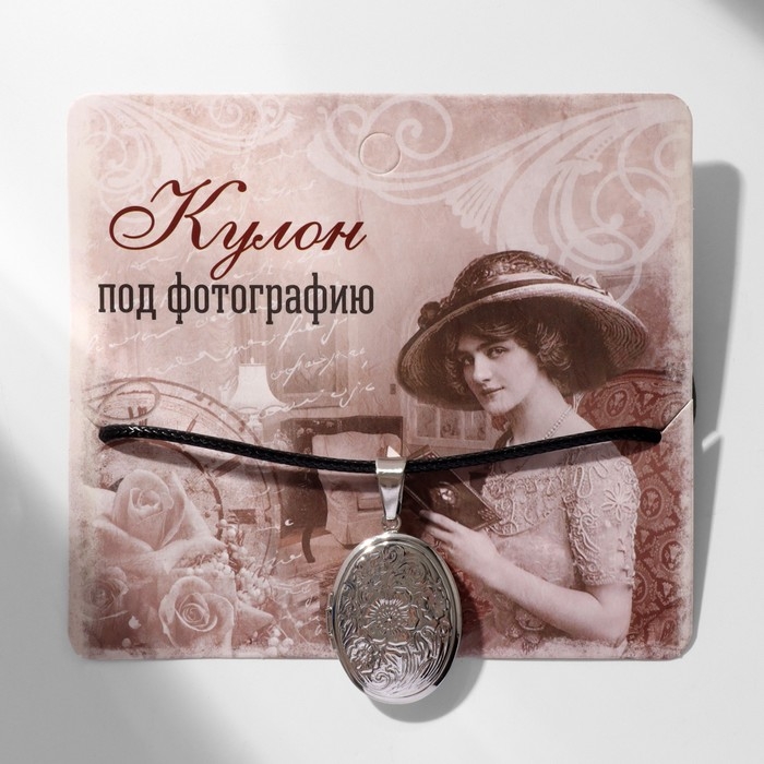 Кулон на шнурке &laquo;Для фото&raquo; овал с цветами, цвет серебро на чёрном шнурке, 45 см