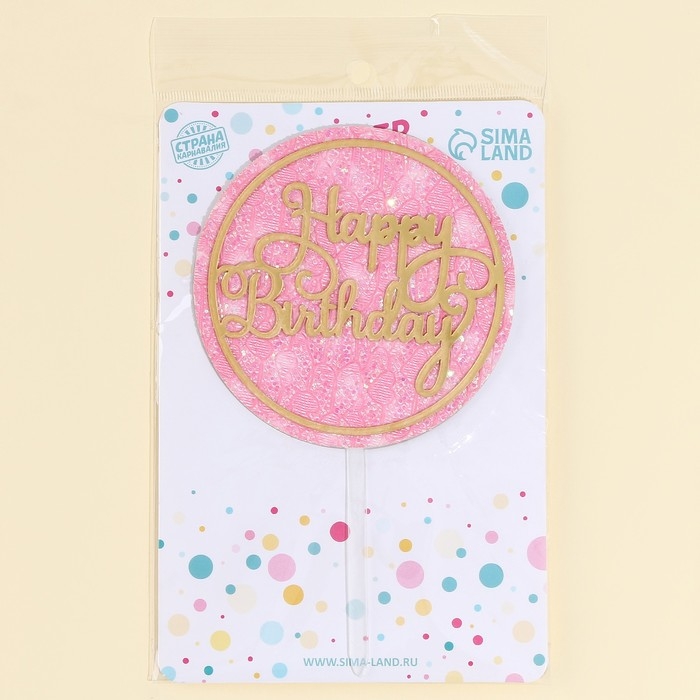 Топпер &laquo;С днём рождения&raquo; с блёстками, цвет розовый