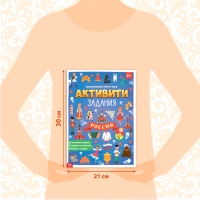 Книга с активити-заданиями &laquo;Россия&raquo;, 16 стр., формат А4