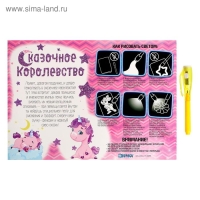 Набор для рисования светом &laquo;Пони&raquo;, ручка с фонариком и невидимыми чернилами