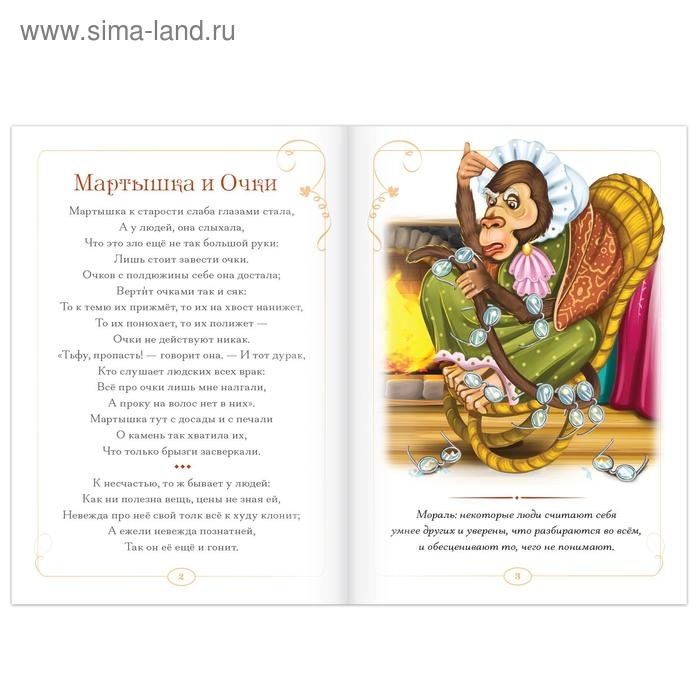 Набор книг &laquo;И.А. Крылов. Басни.&raquo;, 6 шт. по 16 стр.