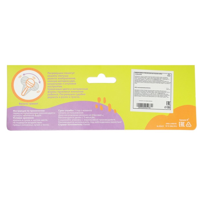 Набор погремушек &laquo;Собери меня&raquo;, 4 шт., Крошка Я