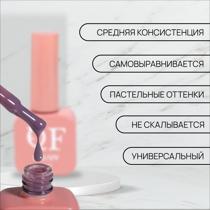 Гель лак для ногтей &laquo;GENTLE&raquo;, 3-х фазный, 10 мл, LED/UV, цвет фиолетовый (9)