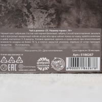 Чай чёрный &laquo;23, Нашему герою&raquo;, с чабрецом, 50 г