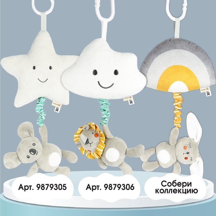 Подвеска музыкальная &laquo;Зайка Бонни&raquo;, с пищалкой, на кроватку, коляску, Крошка Я