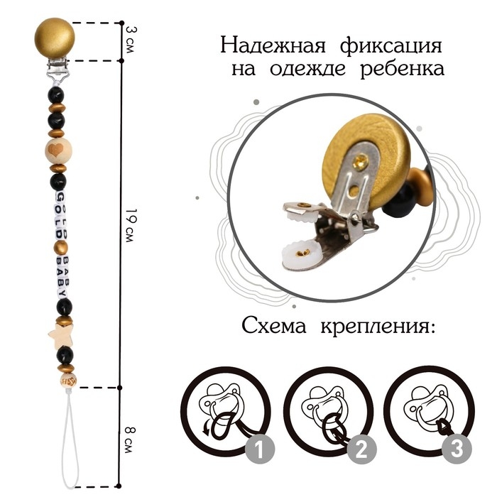 Держатель для соски - пустышки &laquo;Gold Baby&raquo;, из дерева