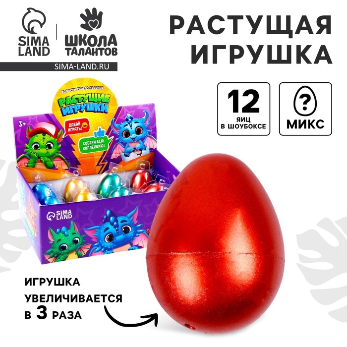 Растущие игрушки &laquo;Вырасти своего дракона&raquo;, МИКС