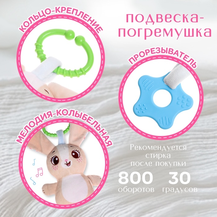 Погремушка &laquo;Зайчик&raquo;, музыкальная, подвесная, цвет бежевый