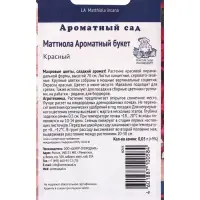 Семена цветов Маттиола Ароматный Букет Красный, 0,05гр