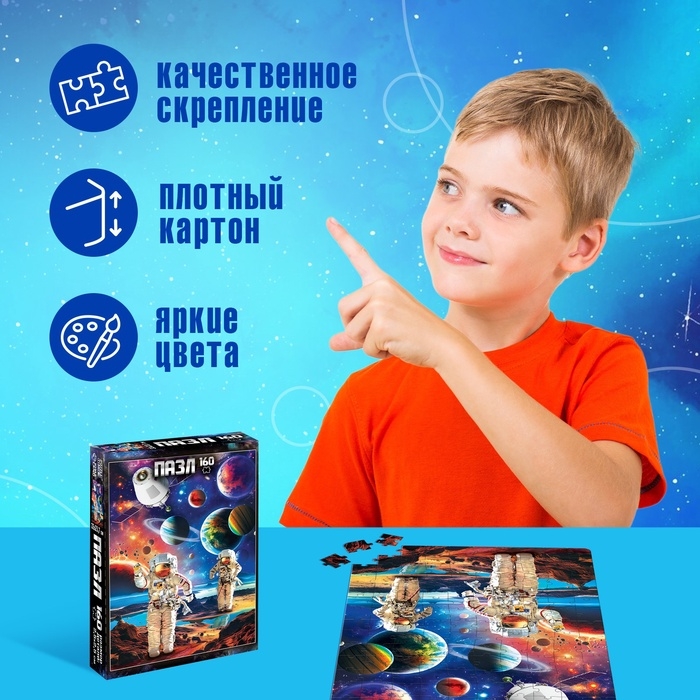 Пазлы &laquo;Таинственный космос&raquo;, 160 элементов