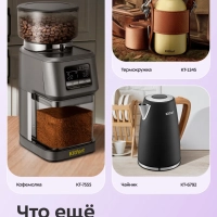 Кофейный набор КТ-7543 - 1000 Вт