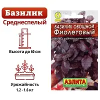 Семена Базилик овощной "Фиолетовый" "Лидер", пряность, 0,2 г   ,