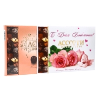 &laquo;Шоколадное Ассорти&raquo; №18 210г. / "С Днем влюбленных !" Дизайн №1 / ПЕНАЛ