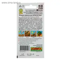 Семена Индау (Руккола) "Красотка", 0,3 г