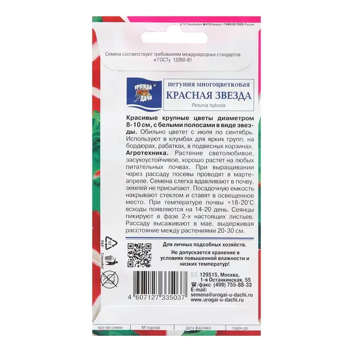 Семена цветов Петуния "Красная звезда", 0,1 г